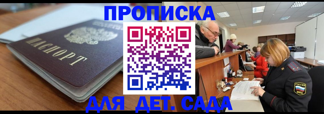 купить прописку в Моршанске