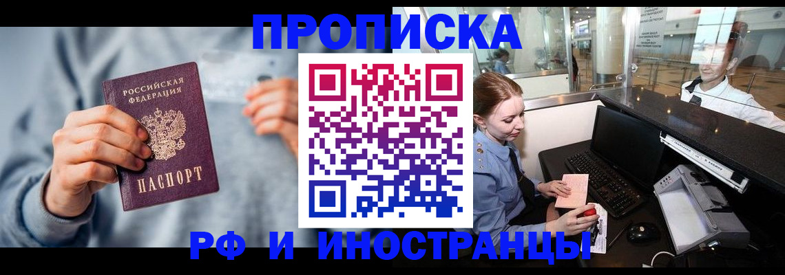 прописка штамп в Моршанске