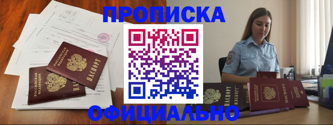 временная регистрация для всех в Моршанске