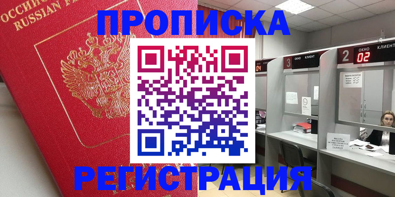временная регистрация недорого в Моршанске