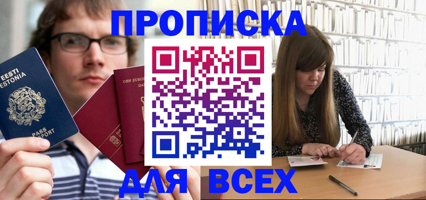 прописка штамп в Моршанске